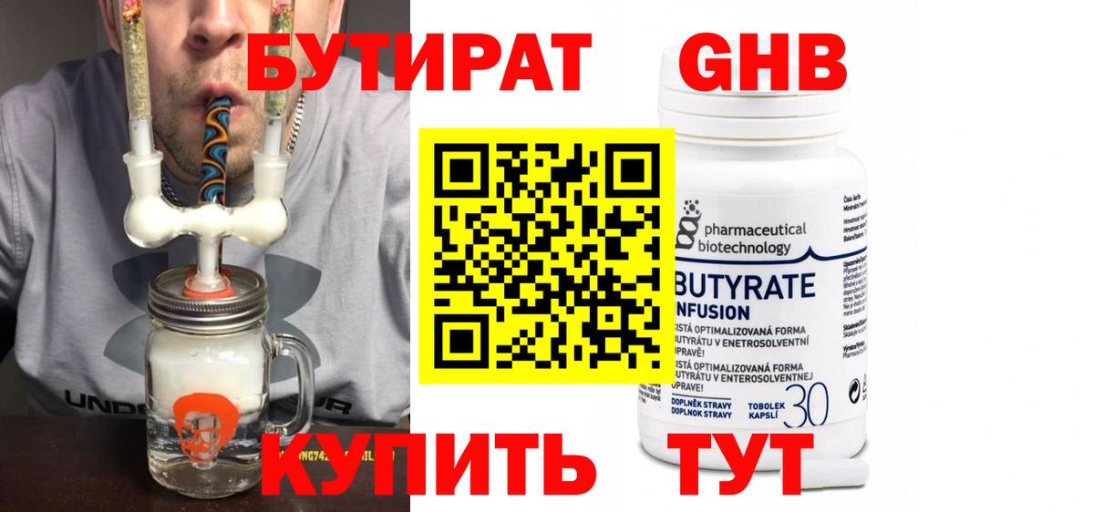 Заводоуковск  Бутират оксибутират  Вход с VPN 