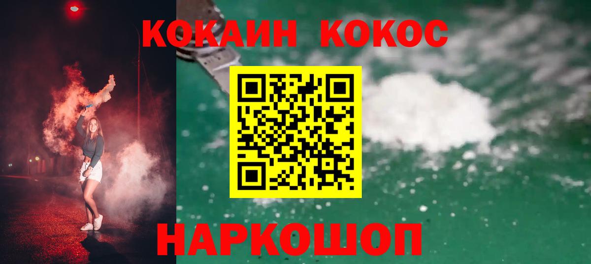 Заводоуковск  КОКАИН 99%  Кокаин Перу  Вход с VPN 