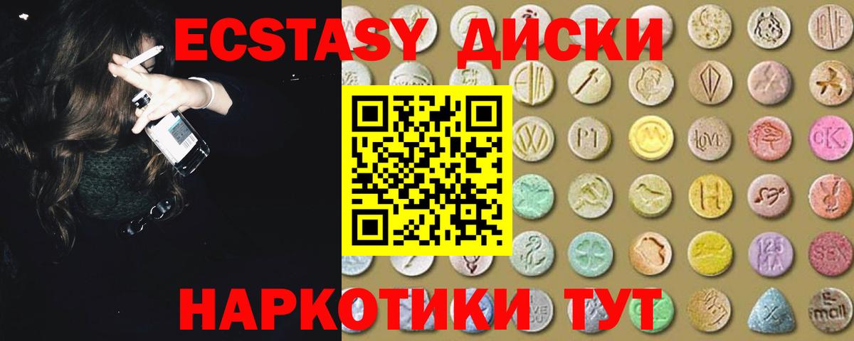 Экстази диски  Вход с VPN  Ecstasy  Экстази DUBAI  Заводоуковск 