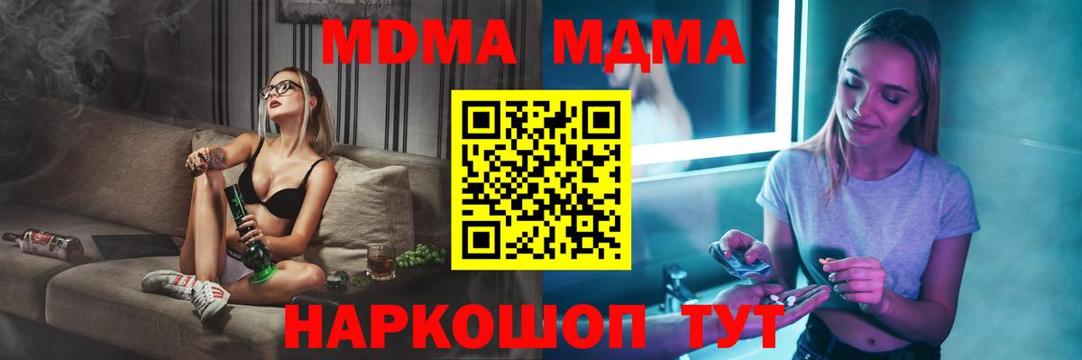 MDMA crystal  Вход с VPN  Заводоуковск  МДМА кристаллы 