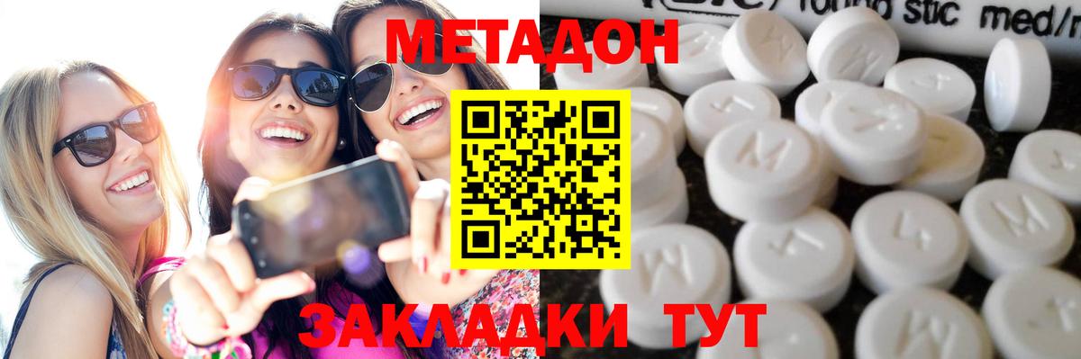 Заводоуковск  МЕТАДОН VHQ  Метадон белоснежный  Вход с VPN 