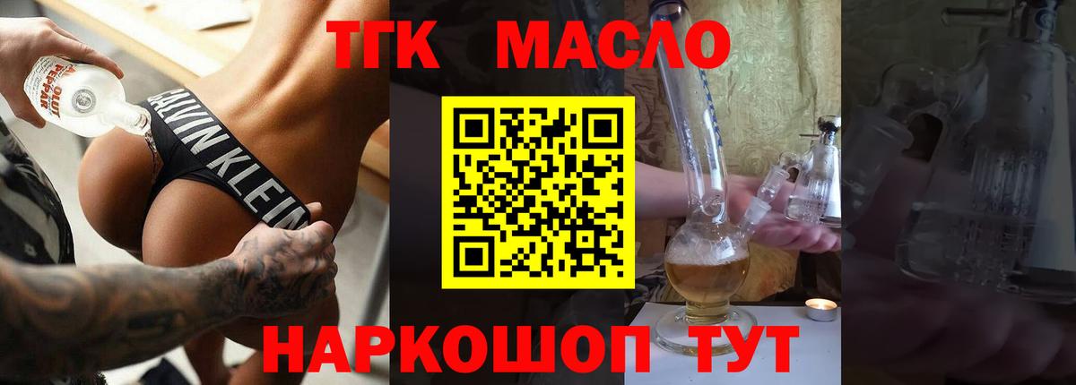 Заводоуковск  Дистиллят ТГК вейп с тгк  Вход с VPN  ТГК THC oil 
